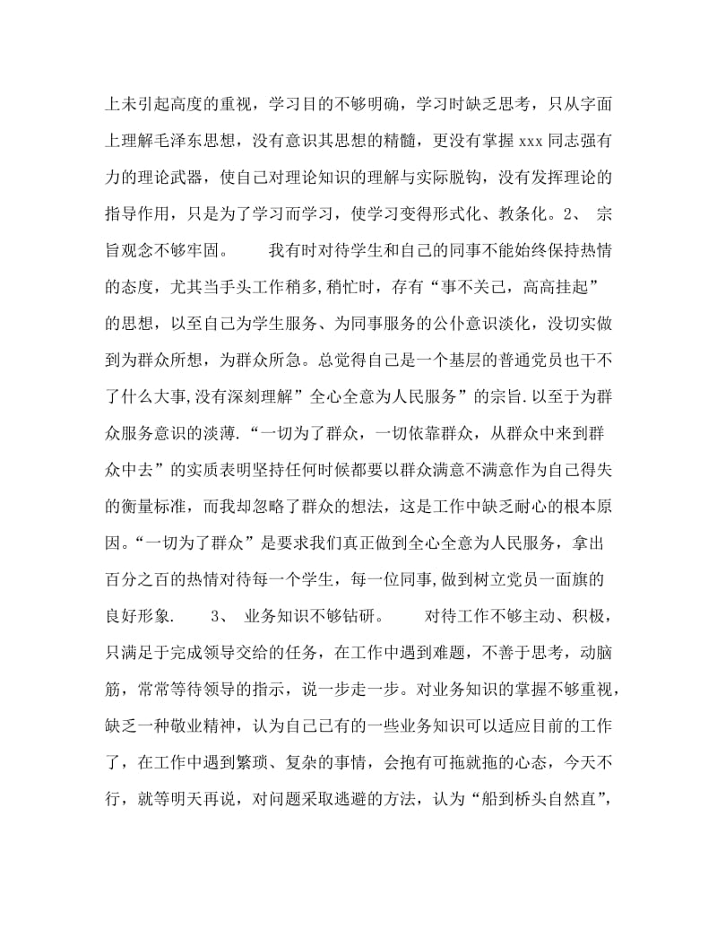 [精编]个人党性分析材料（教师范文）.doc_第2页