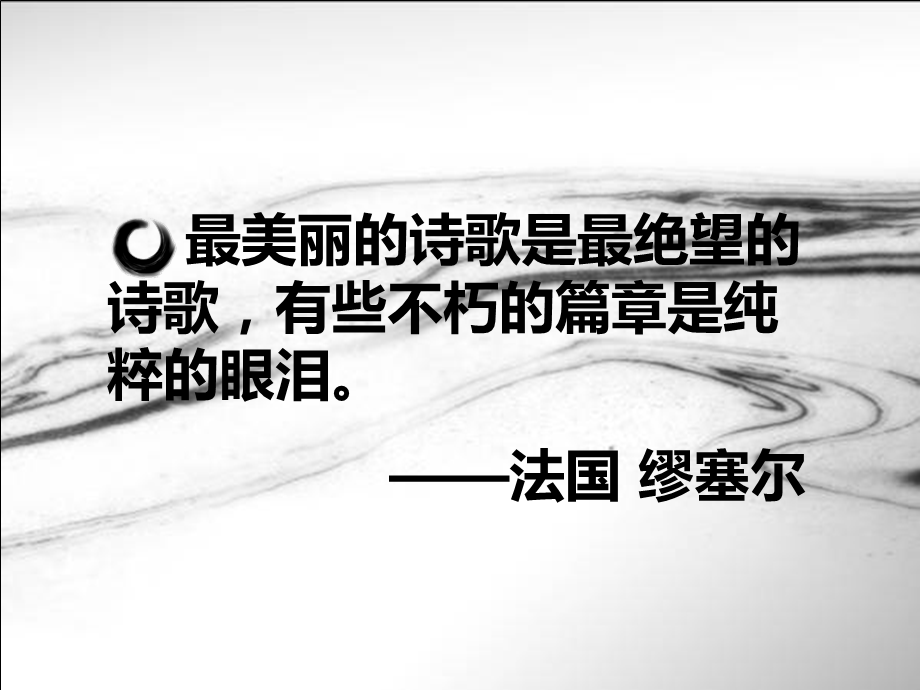 《虞美人》优质课一等奖课件 (共33张PPT).ppt_第1页