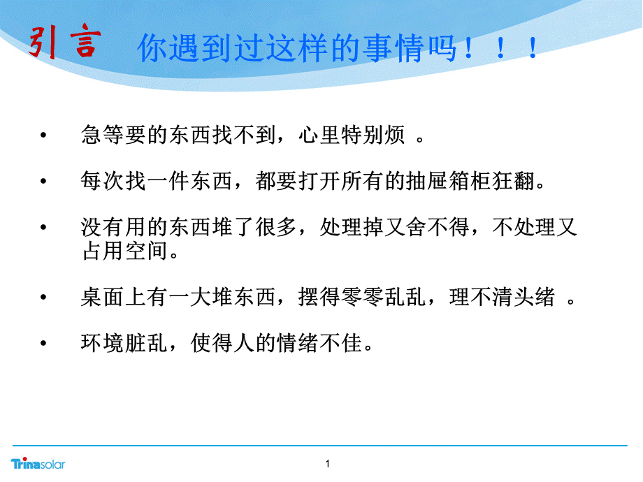 现场5S管理99628.ppt_第1页