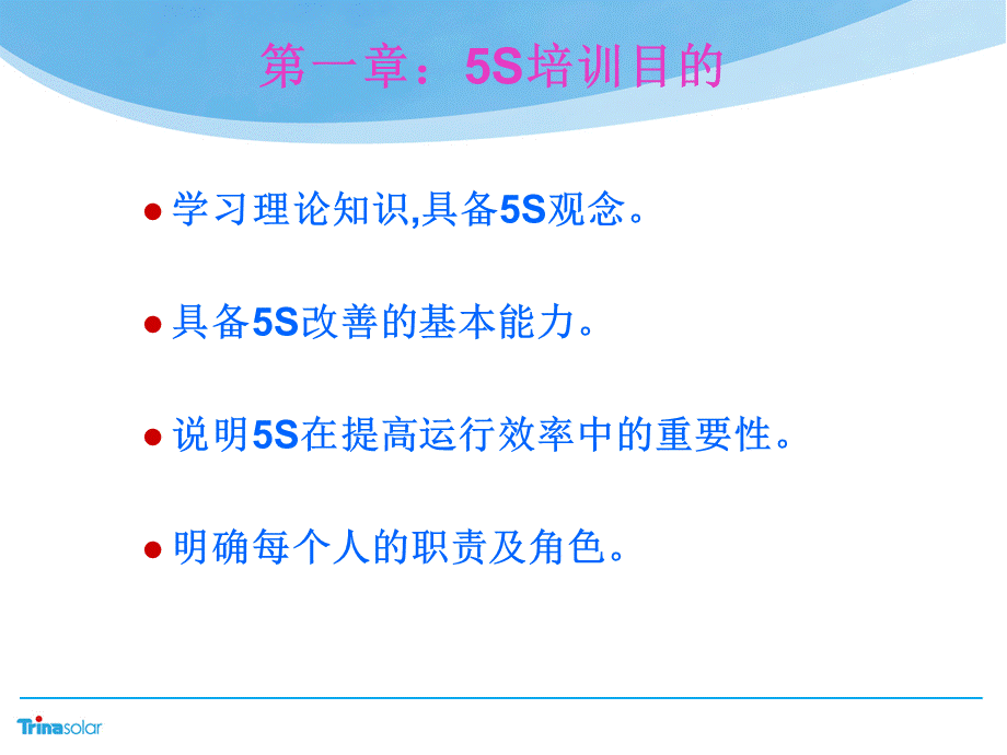 现场5S管理99628.ppt_第2页