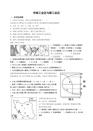 传统工业区与新工业区 练习 中等难度.doc