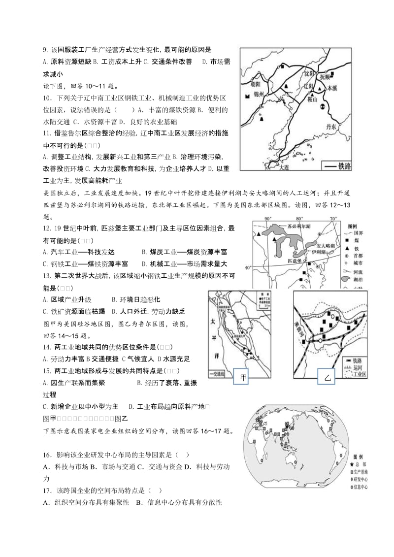 传统工业区与新工业区 练习 中等难度.doc_第2页