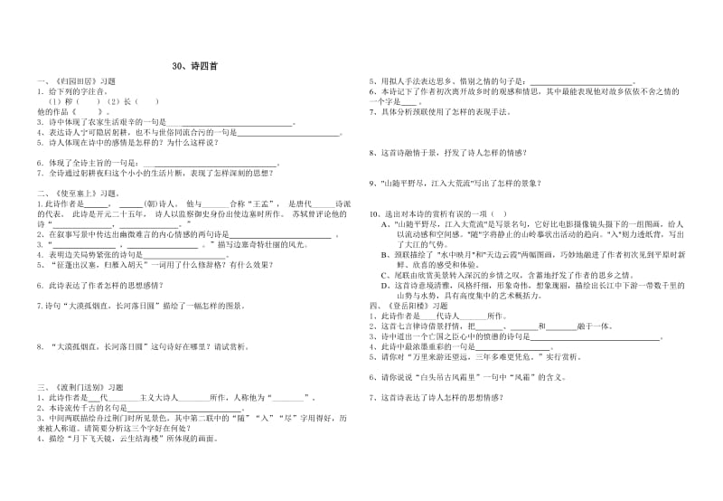 30、诗四首.doc_第1页