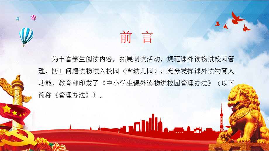 学习解读《中小学生课外读物进校园管理办法》教育PPT教学课件.pptx_第2页