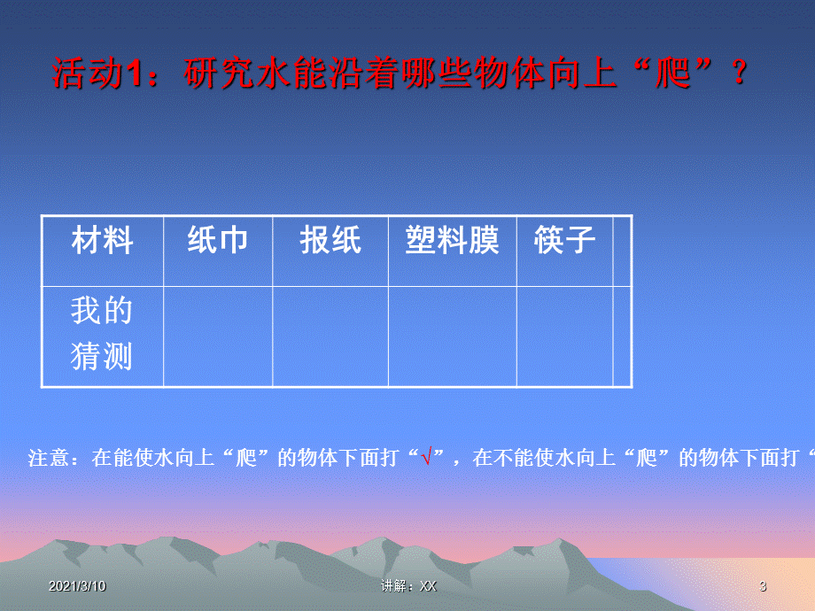 水的毛细现象.ppt_第3页