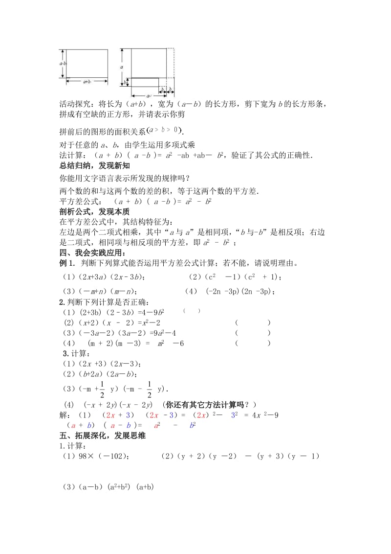 新湘教版数学七年级下2.2乘法公式教案.doc_第2页