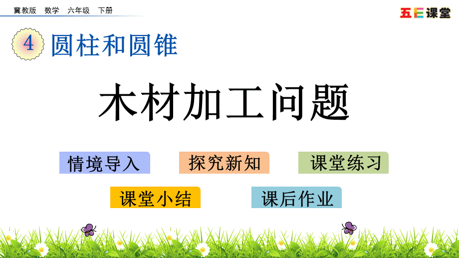 木材加工问题.ppt_第1页