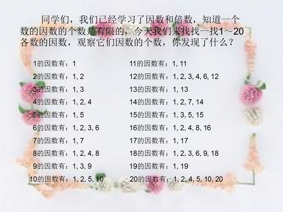 质数和合数微课稿.ppt_第2页