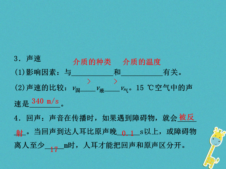 山东省滨州市2018年中考物理总复习第二章声现象课件20180502235.ppt_第3页