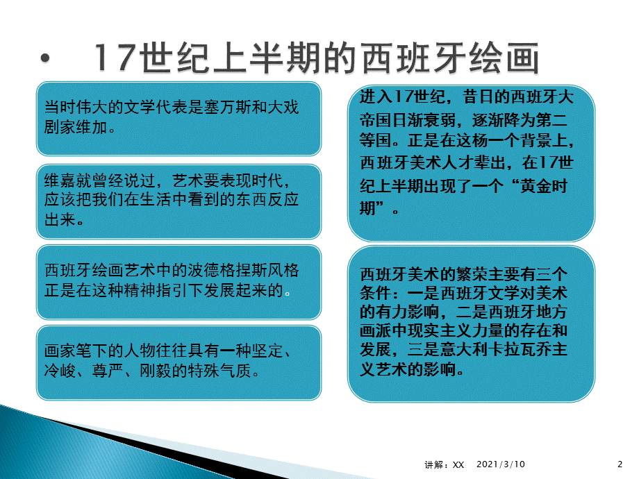 西班牙美术.pptx_第2页