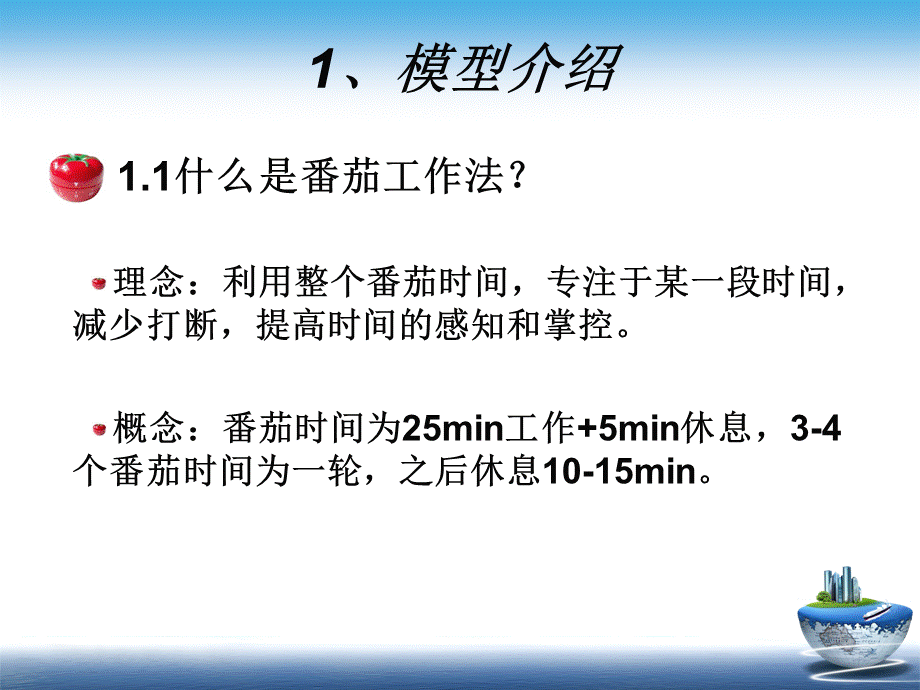 《番茄工作法》演讲ppt.ppt_第3页