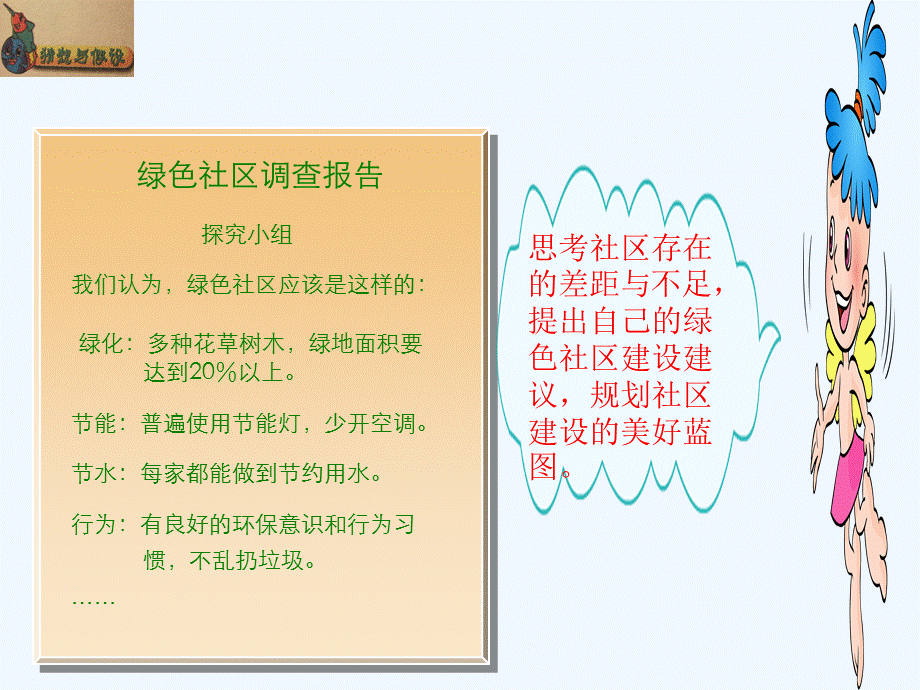 我们绿色社区建议.ppt_第2页