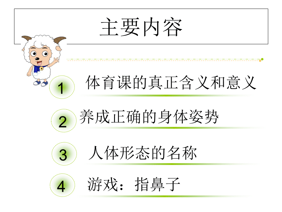 一二年级的体育室内课.ppt_第2页