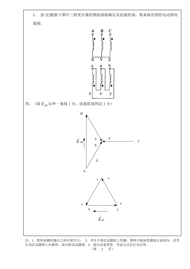 武汉科技大学电机与拖动期末考试题附答案.doc_第3页