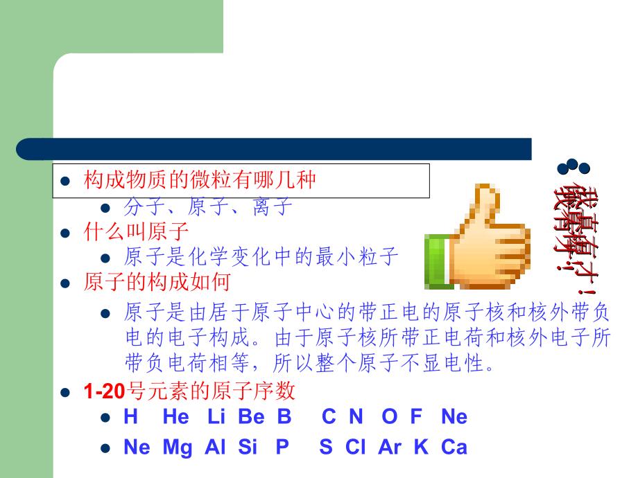 人教版九年级化学上册3.2原子的结构（ 共17张PPT).ppt_第2页