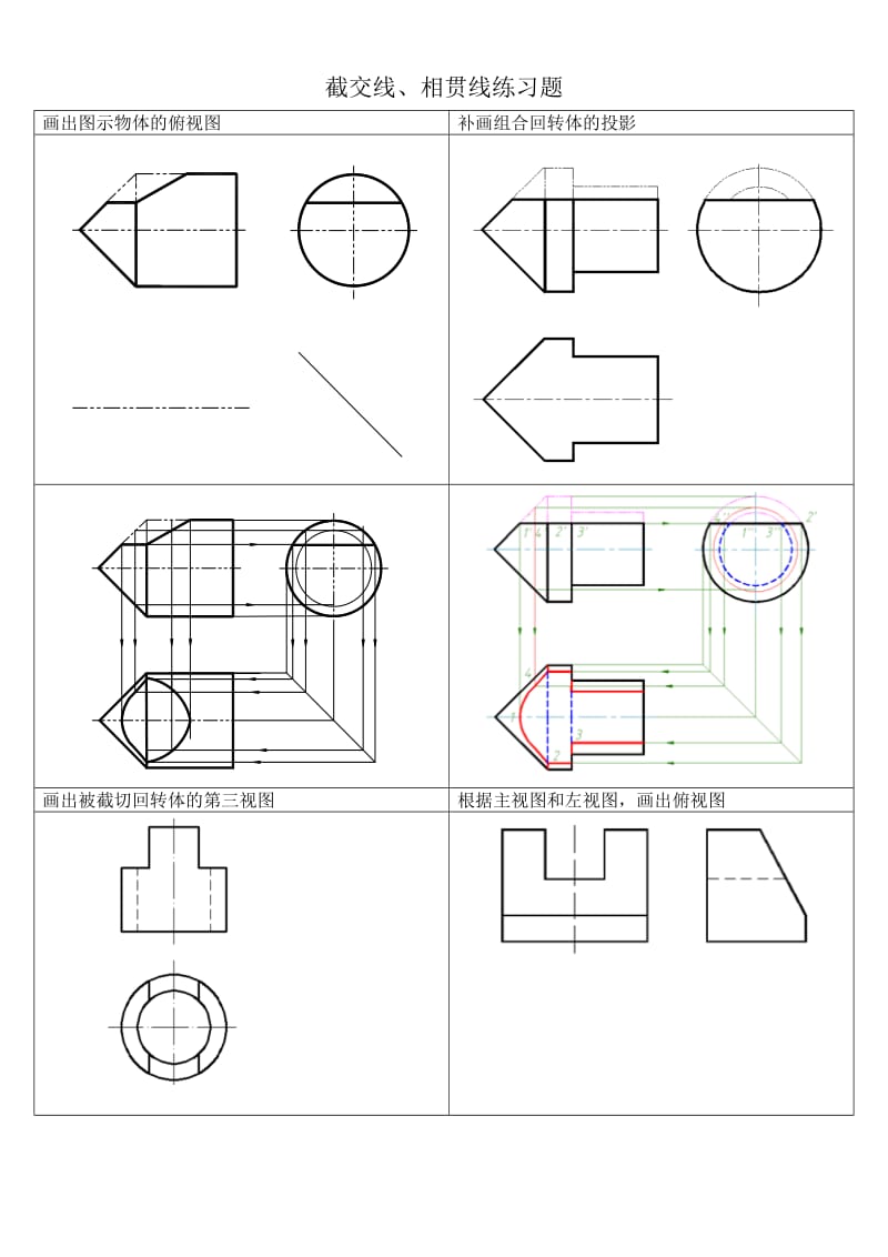 截交线相贯线练习题参考答案.doc_第1页