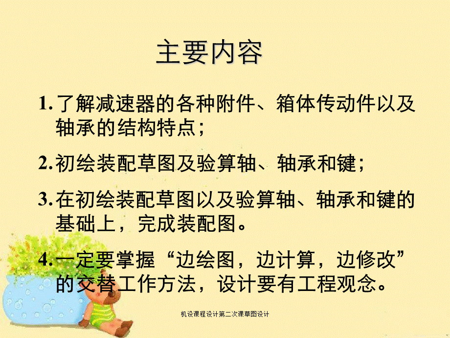 机设课程设计第二次课草图设计.ppt_第2页