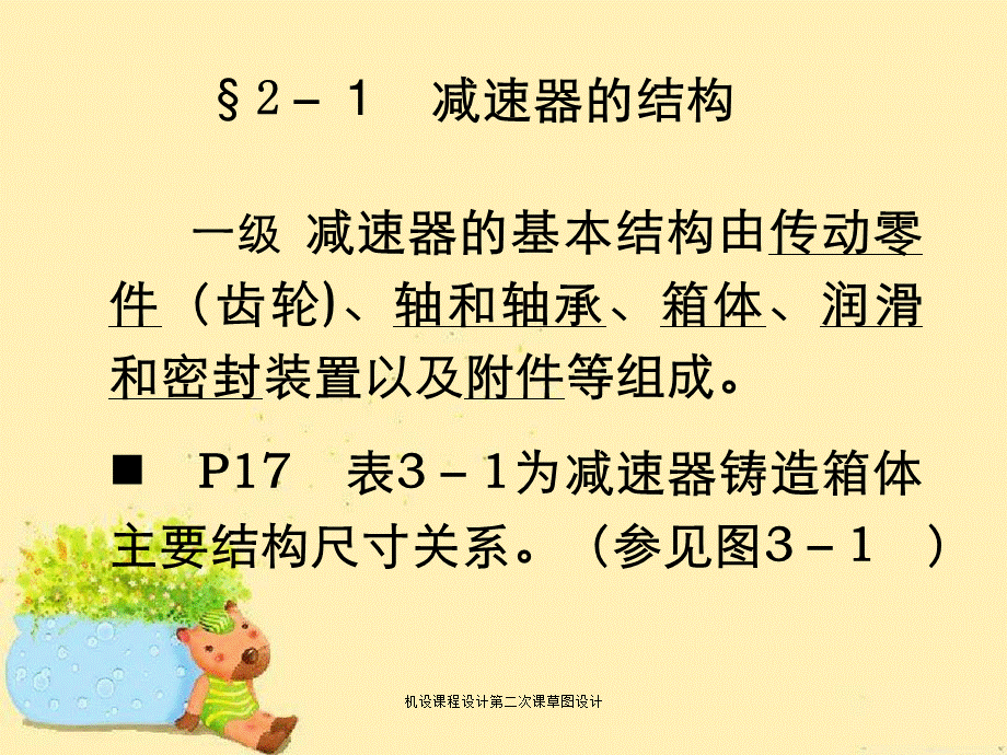 机设课程设计第二次课草图设计.ppt_第3页