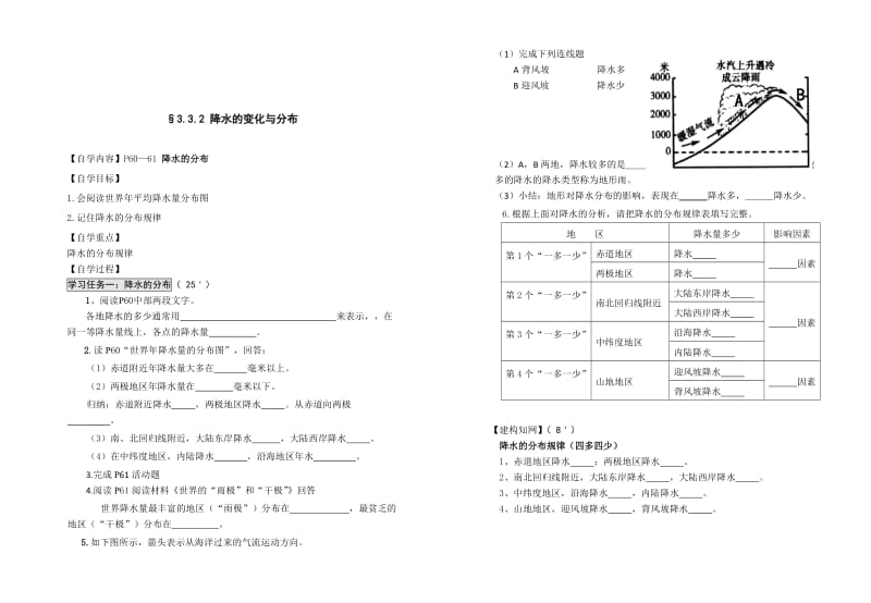 3.2.1 气温的变化与分布.doc_第2页