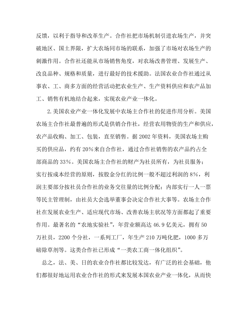 [精编]供销合作社与农业产业化经营国内外对比分析.doc_第2页