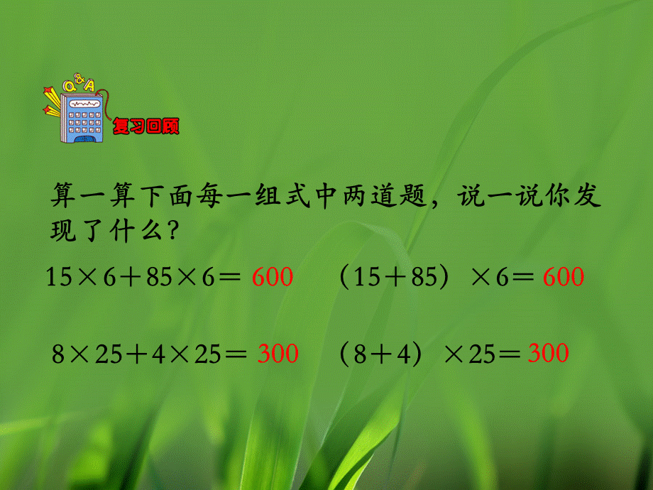 《相遇问题》教学课件.ppt_第3页