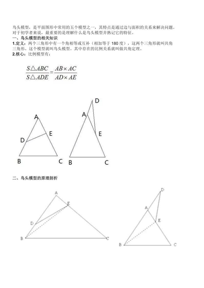 小学几何五大模型.doc_第1页