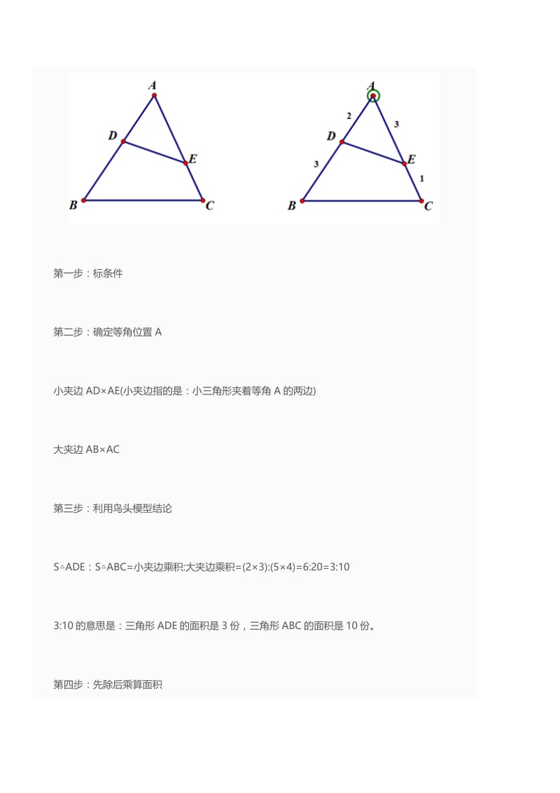 小学几何五大模型.doc_第3页