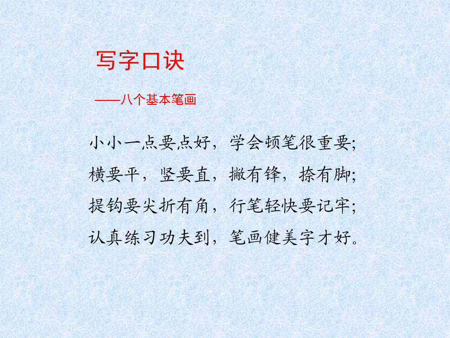 写字教学：(偏旁部首)秃宝盖、宝盖、穴字头.ppt_第1页