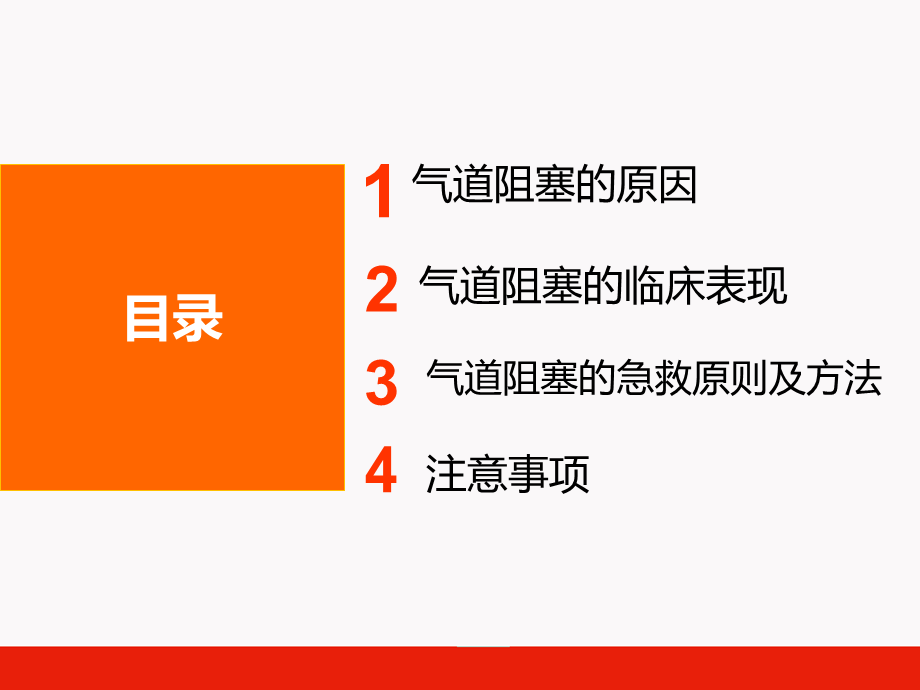 气道梗阻.ppt_第2页