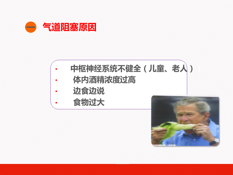 气道梗阻.ppt_第3页