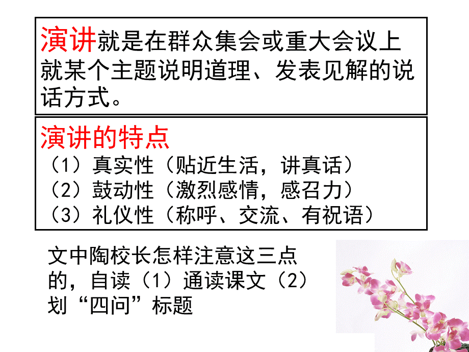 《陶校长的演讲》1.ppt_第3页