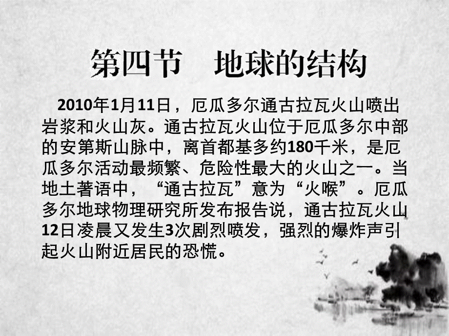 高中地理地球结构课件湘教版必修.ppt_第1页