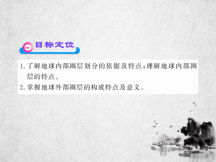 高中地理地球结构课件湘教版必修.ppt_第3页