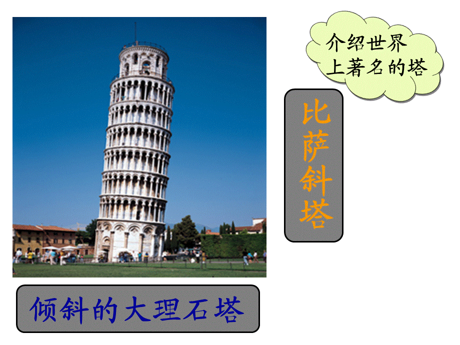 六年级科学 《建高塔》.ppt_第2页