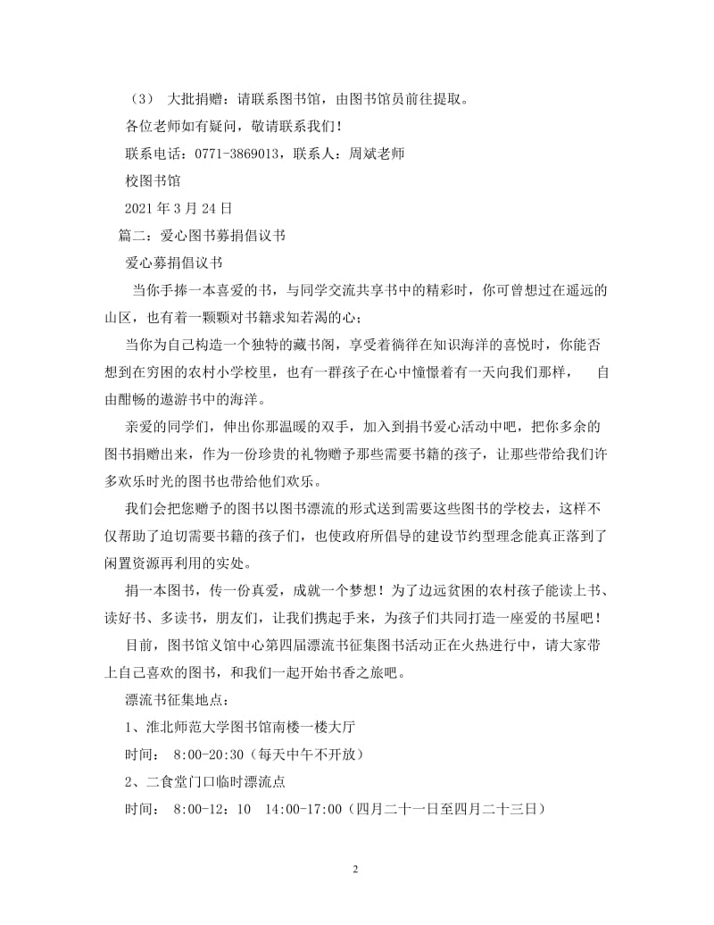 [精编]图书捐赠倡议书.doc_第2页