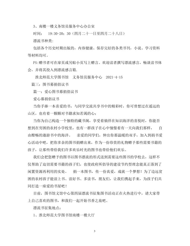 [精编]图书捐赠倡议书.doc_第3页