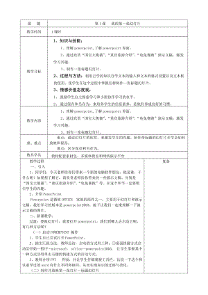 4组李海燕五上1-1我的第一张幻灯片.doc