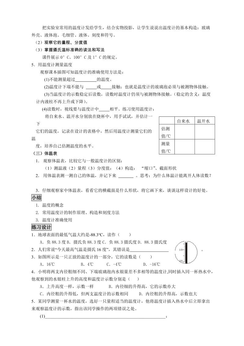 4.1___从全球变暖谈起.doc_第2页