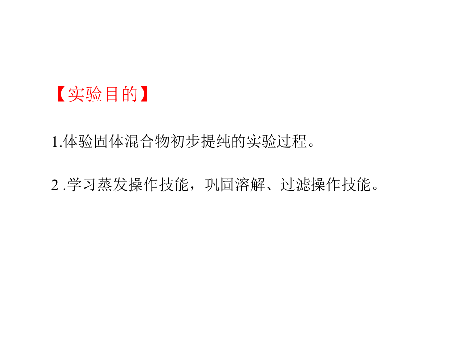 人教版九年级化学课件第十一单元实验活动8粗盐中难溶性杂质的去除(共10张PPT).ppt_第2页