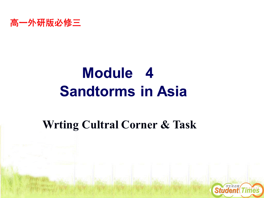 外研版英语 必修三 unit4 writing cultural corner and task.ppt_第1页