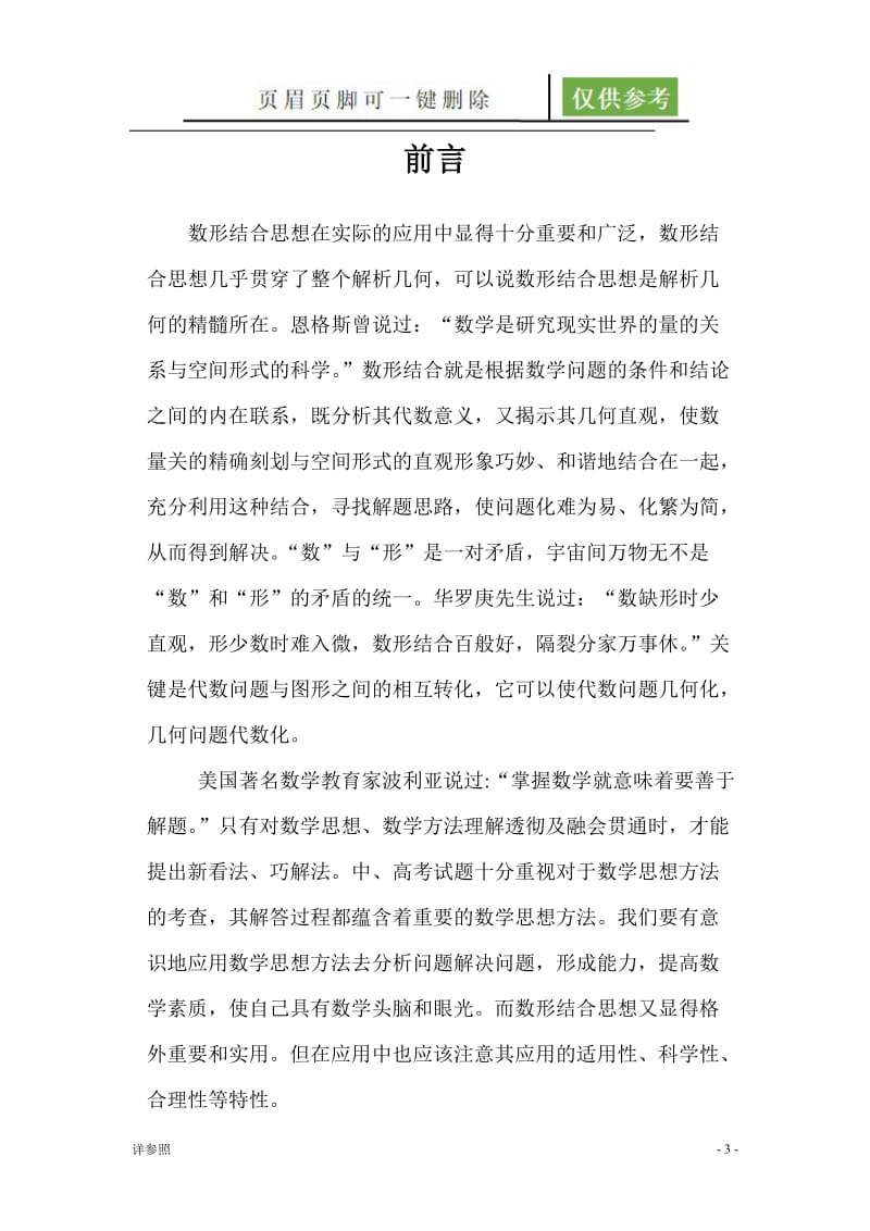 数形结合论文[沐风文苑].doc_第3页