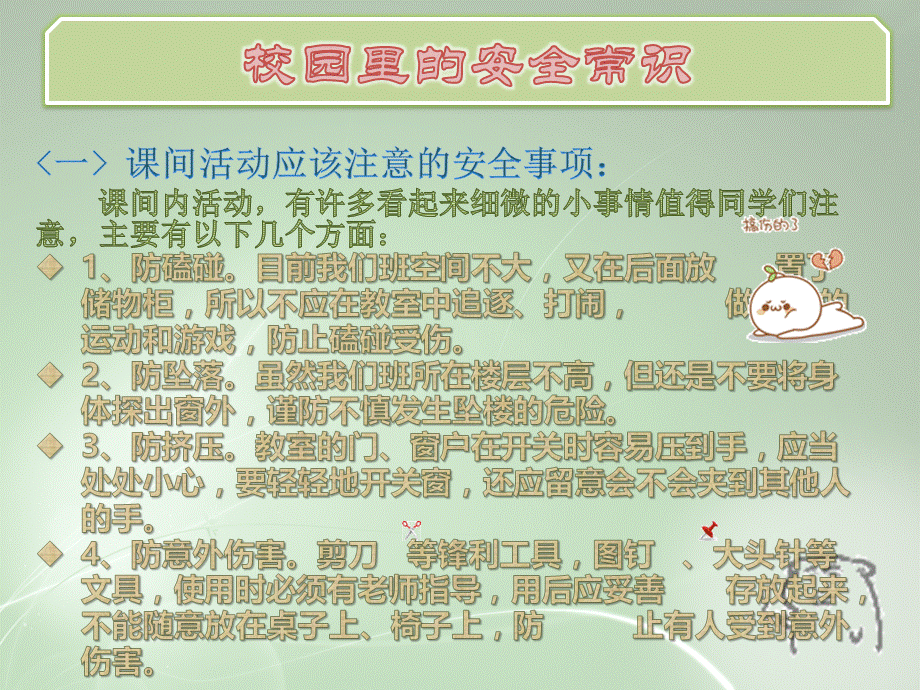 校园安全隐患PPT.ppt_第2页