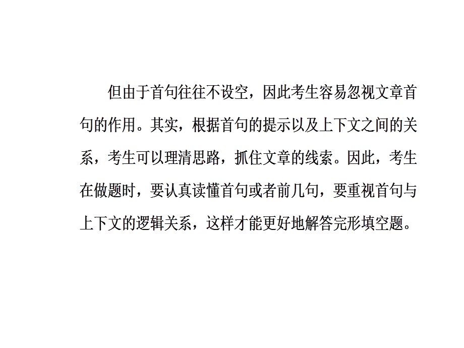 2019年高考英语大二轮复习课件：专题三第二节首尾呼应 把握语篇.ppt_第3页