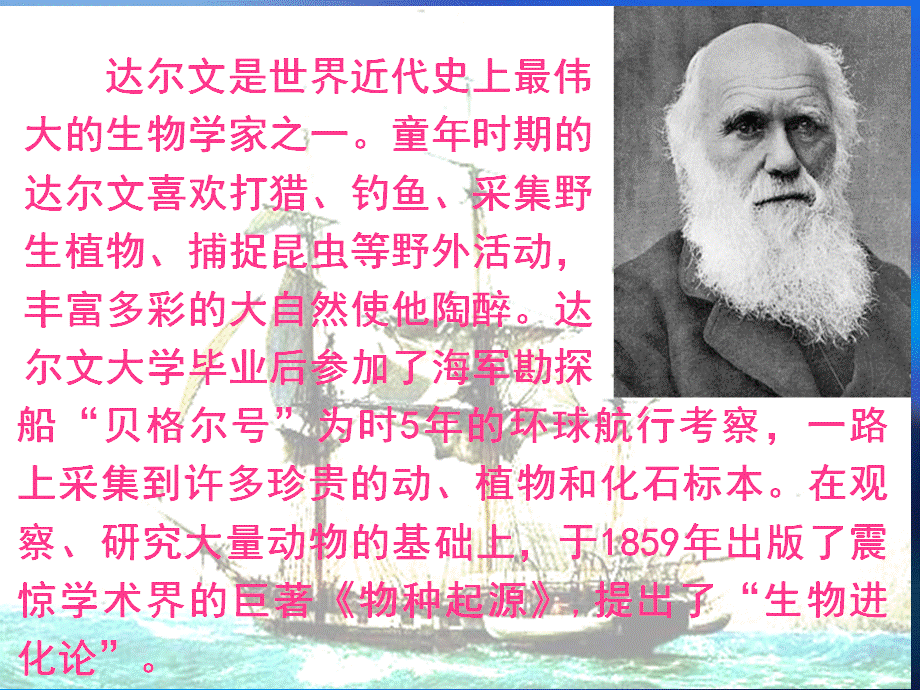 科学家的故事达尔文和他的进化思想 (3).ppt_第3页