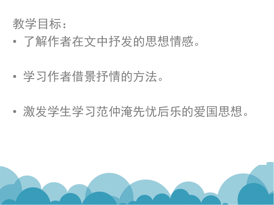 二十一岳阳楼记 (3).ppt_第1页