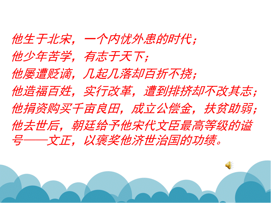 二十一岳阳楼记 (3).ppt_第2页