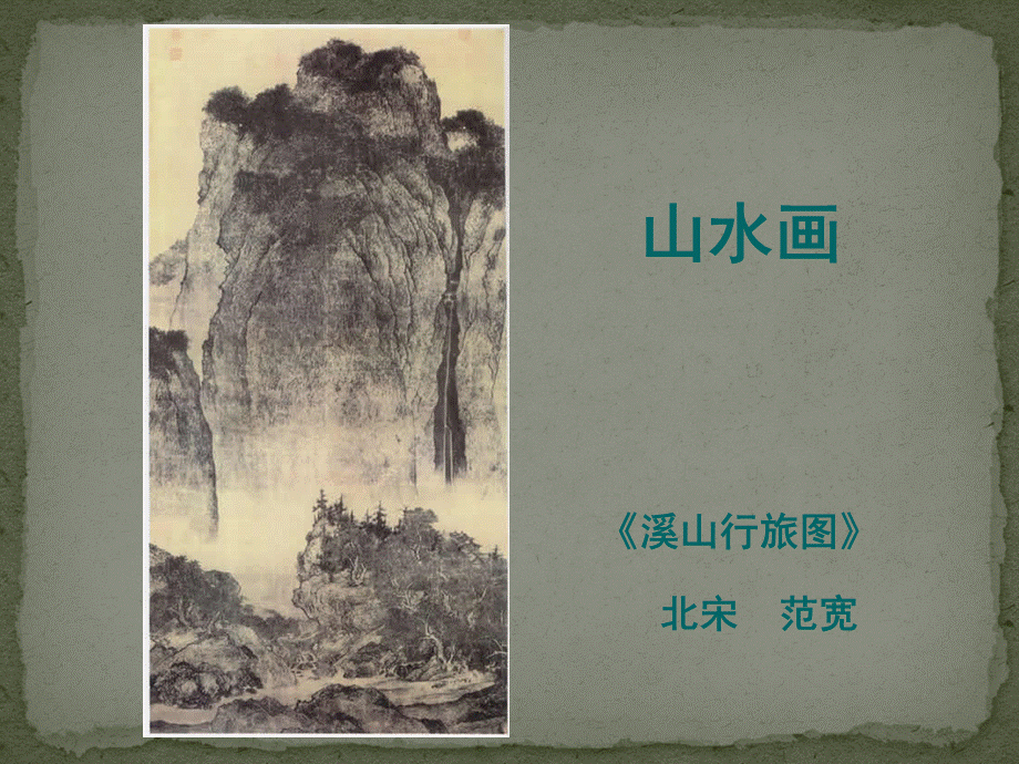 第1课抒情与写意——中国花鸟画 (2).ppt_第3页
