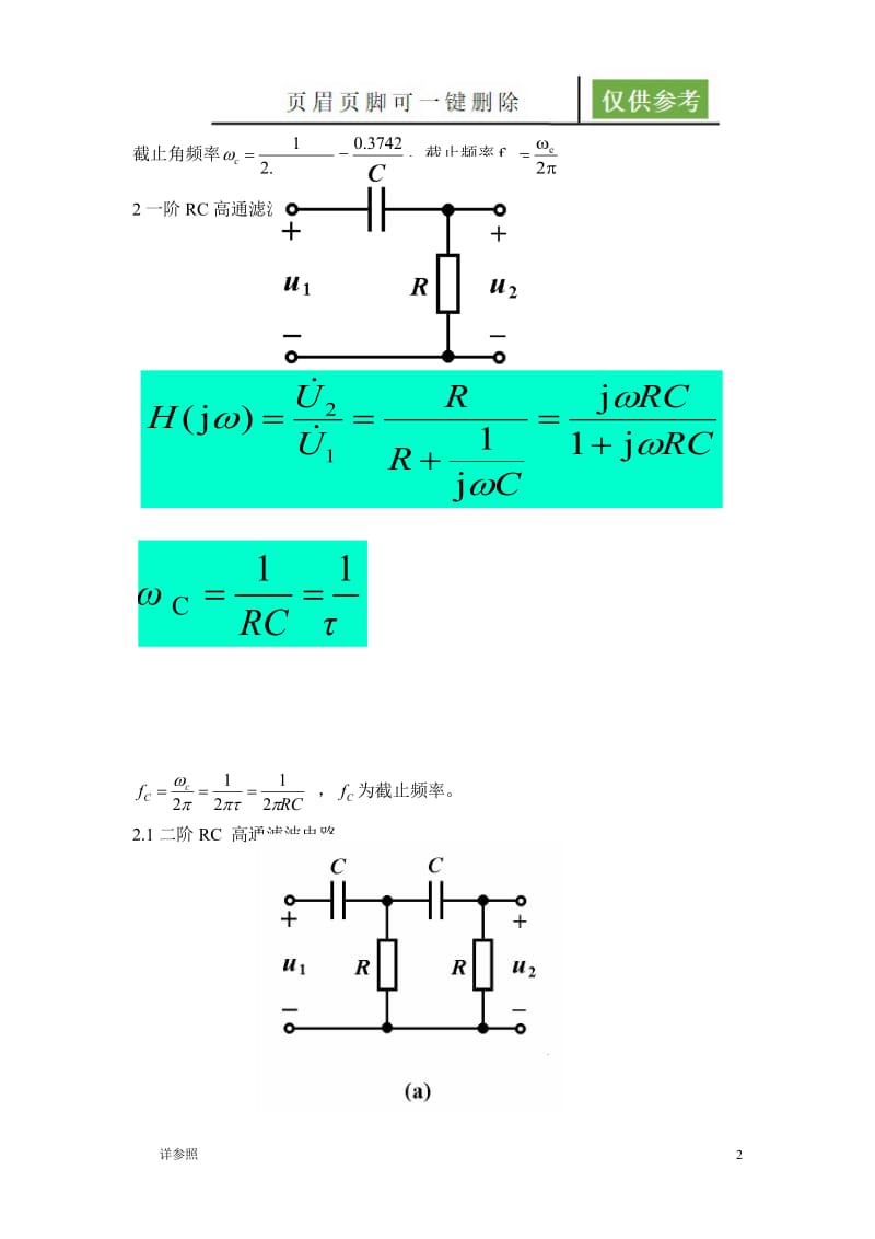 一阶二阶无源所有滤波器正确设计[稻谷文苑].doc_第2页