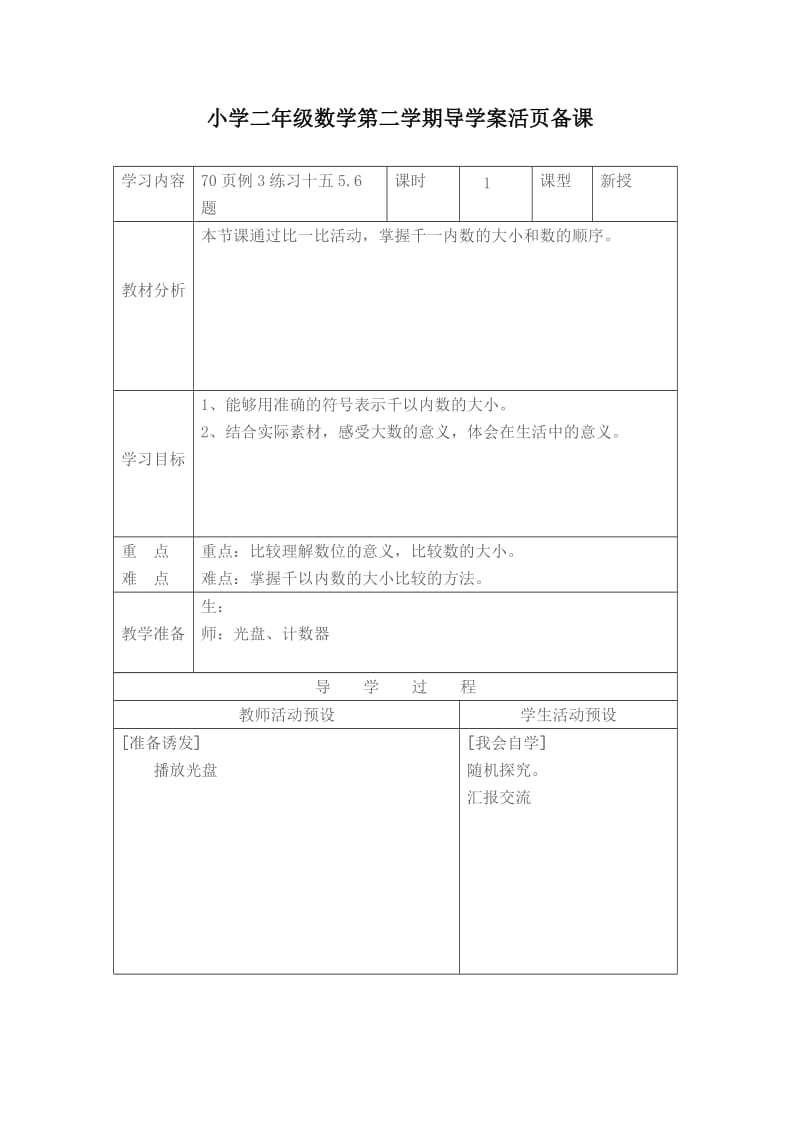 70页例3练习十五5.6题 .doc_第1页