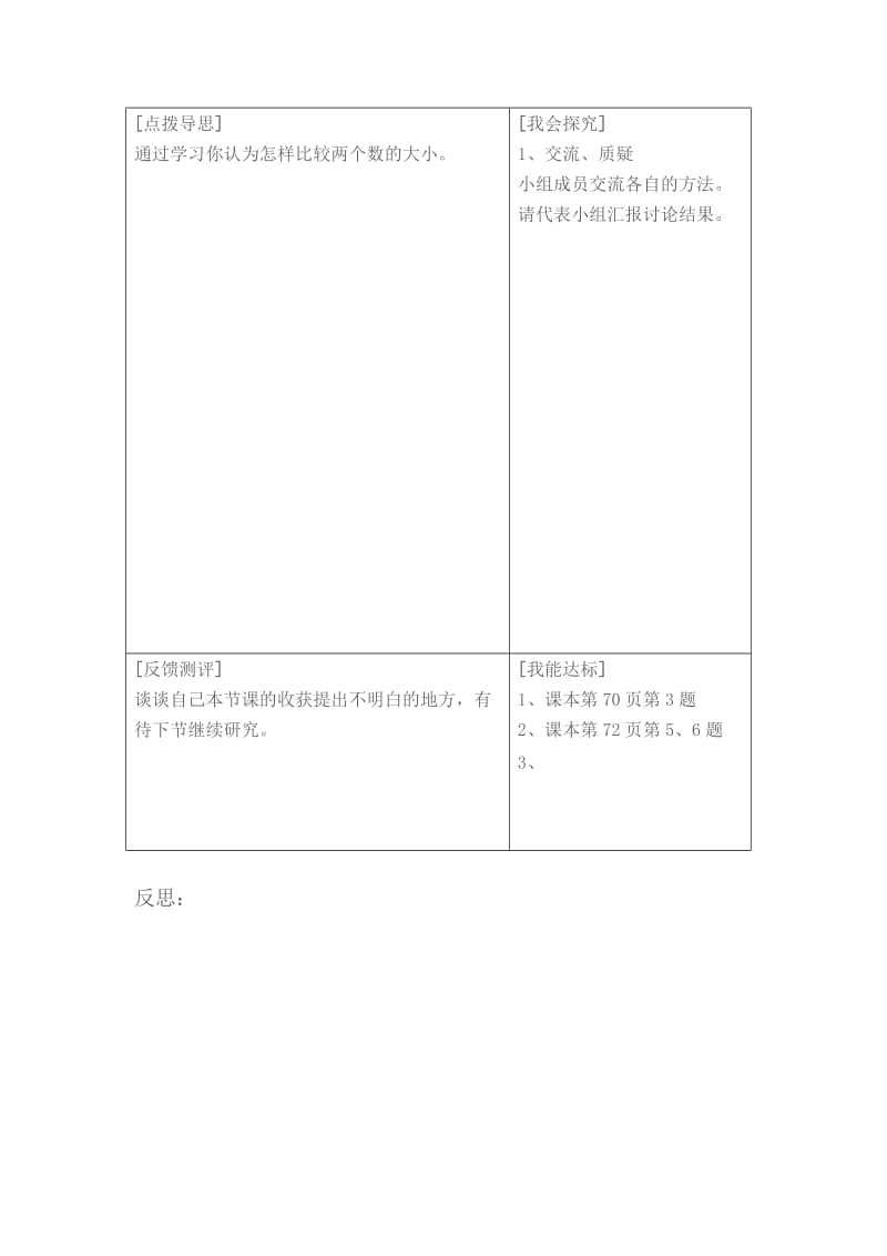 70页例3练习十五5.6题 .doc_第2页